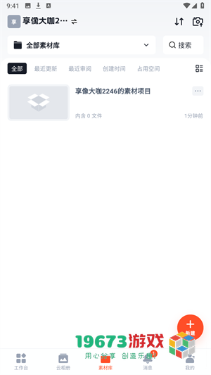 享像派下载-享像派最新版下载