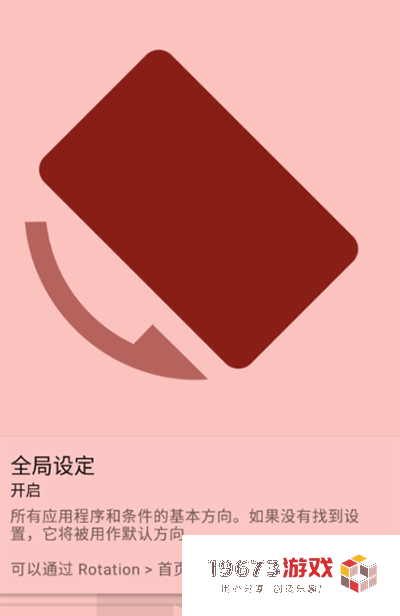 屏幕方向管理器免费版下载-屏幕方向管理器手机版下载