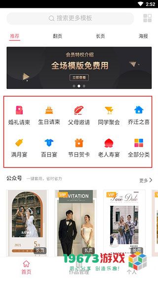 婚贝请柬下载-婚贝请柬最新版下载
