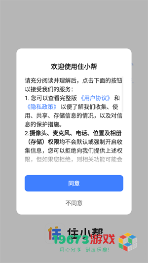 住小帮下载-住小帮最新版下载