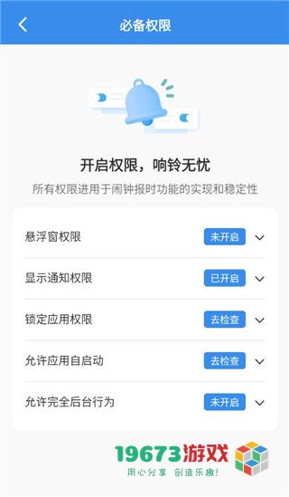 自律使命闹钟下载-自律使命闹钟手机版下载