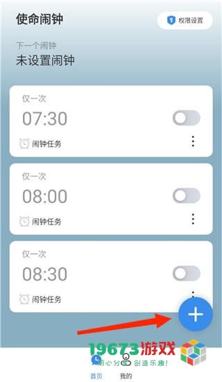 自律使命闹钟下载-自律使命闹钟手机版下载