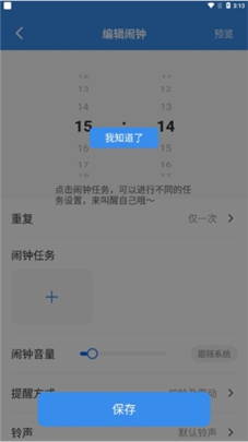 自律使命闹钟下载-自律使命闹钟手机版下载