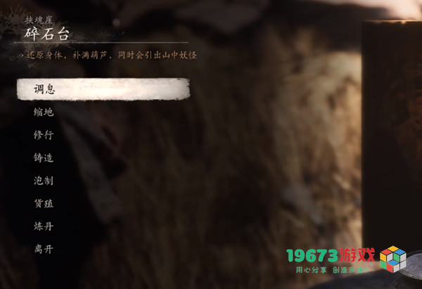 黑神话悟空碎石台谷壑前打坐蒲团在哪-黑神话悟空碎石台谷壑前打坐蒲团位置介绍