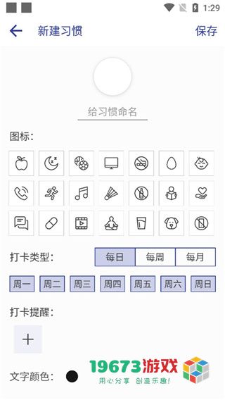 简约日常打卡下载-简约日常打卡手机版下载