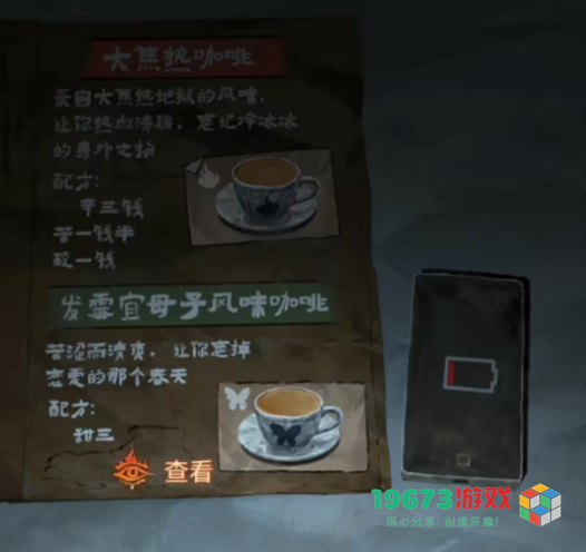 纸嫁衣7咖啡怎么调制-纸嫁衣7咖啡调制方法
