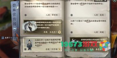 逆水寒手游怀志长枪怎么获得-逆水寒手游怀志长枪获取方式