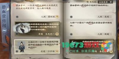 逆水寒手游怀志长枪怎么获得-逆水寒手游怀志长枪获取方式