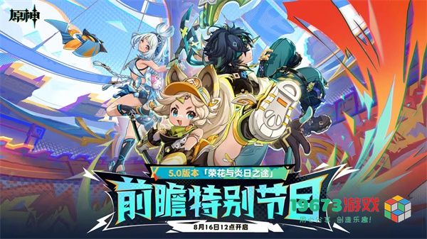 原神5.0版本什么时候上线-原神5.0版本上线时间介绍