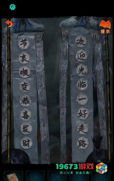 纸嫁衣7欢迎光临一路走好答案是什么-纸嫁衣7欢迎光临一路走好答案介绍