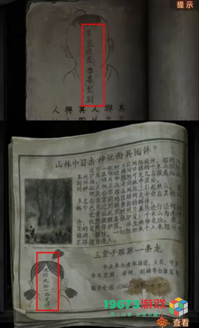 纸嫁衣7欢迎光临一路走好答案是什么-纸嫁衣7欢迎光临一路走好答案介绍