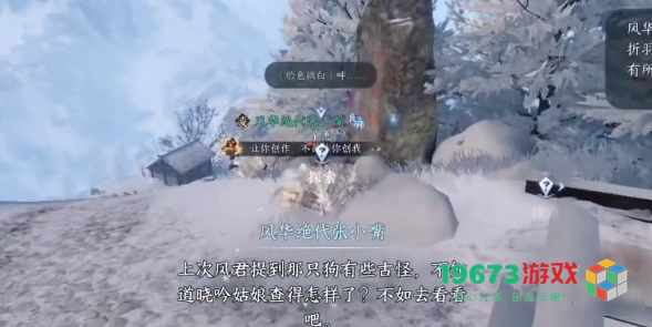 逆水寒手游天地且徜徉任务怎么做-逆水寒手游天地且徜徉任务攻略
