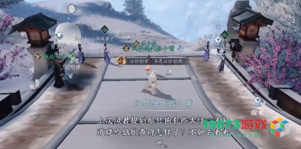 逆水寒手游天地且徜徉任务怎么做-逆水寒手游天地且徜徉任务攻略