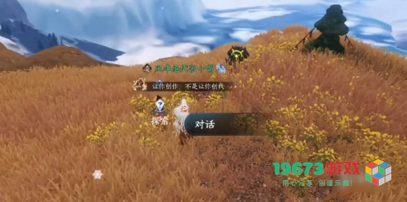逆水寒手游天地且徜徉任务怎么做-逆水寒手游天地且徜徉任务攻略