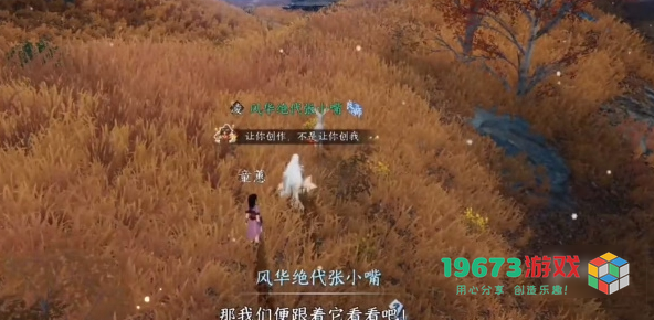 逆水寒手游天地且徜徉任务怎么做-逆水寒手游天地且徜徉任务攻略
