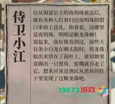 江南百景图敖烈的龙珠怎么获取-江南百景图敖烈的龙珠获取攻略