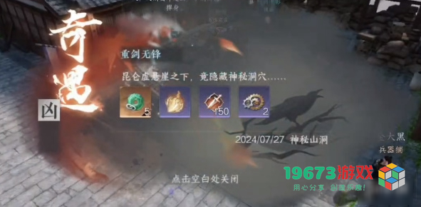 逆水寒手游重剑无锋奇遇任务怎么做-逆水寒手游重剑无锋奇遇任务攻略