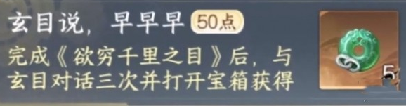 逆水寒手游玄目说早早早任务怎么做-逆水寒手游玄目说早早早任务攻略