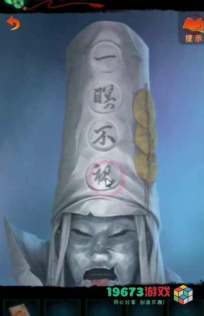 纸嫁衣7白无常帽子文字是什么-纸嫁衣7白无常帽子文字介绍