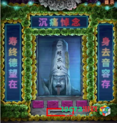 纸嫁衣7白无常帽子文字是什么-纸嫁衣7白无常帽子文字介绍