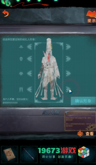 纸嫁衣7白无常帽子文字是什么-纸嫁衣7白无常帽子文字介绍