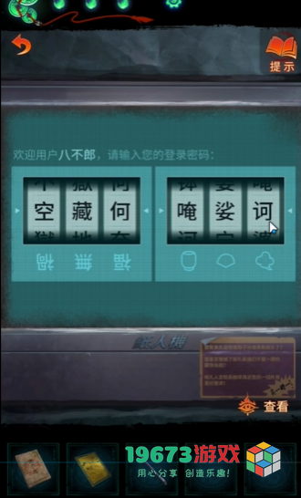 纸嫁衣7白无常帽子文字是什么-纸嫁衣7白无常帽子文字介绍