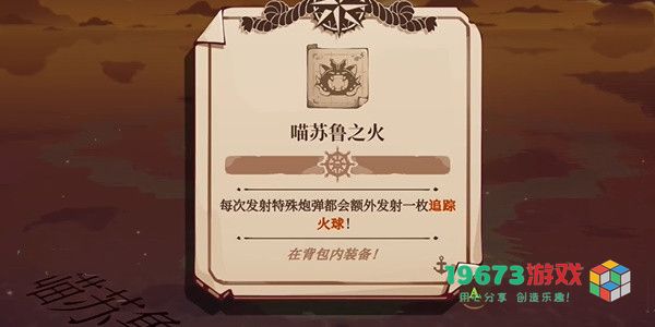 猫咪斗恶龙3喵苏鲁之火怎么获取-猫咪斗恶龙3喵苏鲁之火获取攻略