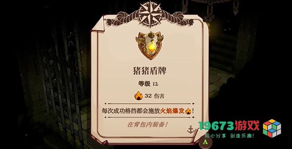 猫咪斗恶龙3猪猪盾牌怎么获取-猫咪斗恶龙3猪猪盾牌获取攻略