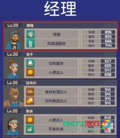 潜水员戴夫员工怎么选择-潜水员戴夫员工选择推荐攻略
