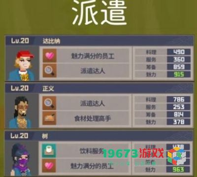 潜水员戴夫员工怎么选择-潜水员戴夫员工选择推荐攻略