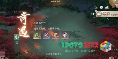 逆水寒手游冉冉孤生竹奇遇任务怎么做-逆水寒手游冉冉孤生竹奇遇任务攻略
