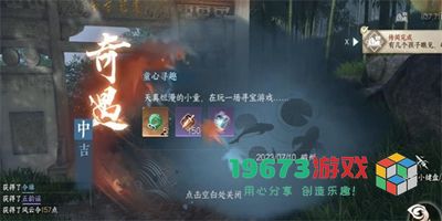 逆水寒手游童心寻趣奇遇任务怎么做-逆水寒手游童心寻趣奇遇任务攻略
