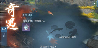 逆水寒手游千里迢遥奇遇任务怎么做-逆水寒手游千里迢遥奇遇任务攻略