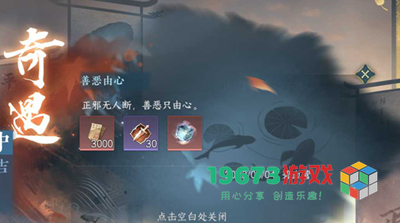 逆水寒手游善恶由心奇遇任务怎么做-逆水寒手游善恶由心奇遇任务攻略