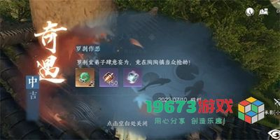 逆水寒手游罗刹作恶奇遇任务怎么做-逆水寒手游罗刹作恶奇遇任务攻略