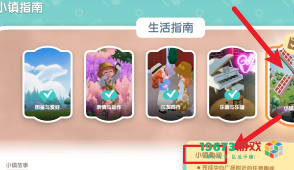 心动小镇小镇趣闻怎么解锁-心动小镇小镇趣闻解锁方法