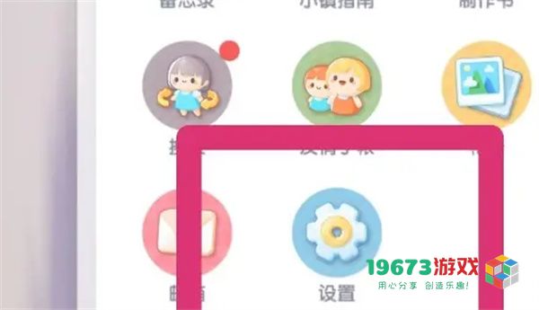 心动小镇家园名字怎么修改-心动小镇家园名字修改方法