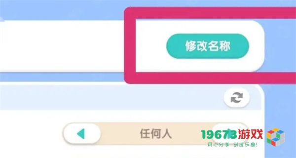 心动小镇家园名字怎么修改-心动小镇家园名字修改方法