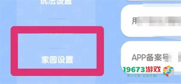 心动小镇家园名字怎么修改-心动小镇家园名字修改方法