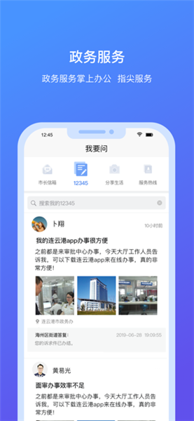 我的连云港app下载-我的连云港app最新安卓手机版下载