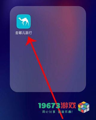 去哪儿旅行免费版下载-去哪儿旅行免费安卓版下载安装
