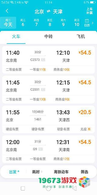 去哪儿旅行免费版下载-去哪儿旅行免费安卓版下载安装