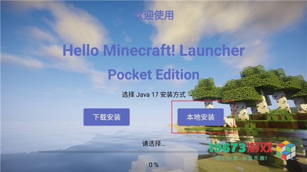 hmcl-pe下载-hmcl-pe最新手机版下载安装