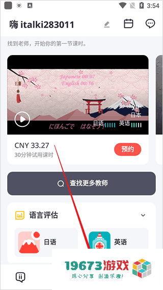 italki最新版下载-italki最新手机版下载安装