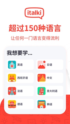 italki最新版下载-italki最新手机版下载安装