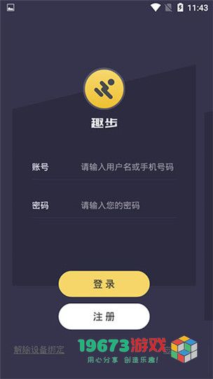 趣步app最新版本下载-趣步app下载安装安卓最新版v1.0.3