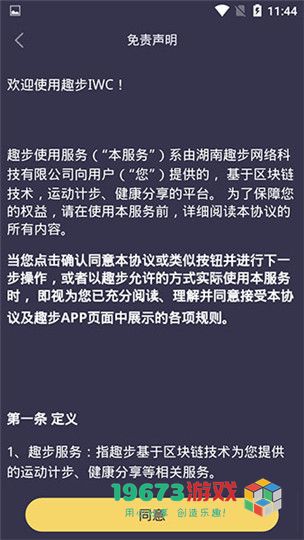 趣步app最新版本下载-趣步app下载安装安卓最新版v1.0.3