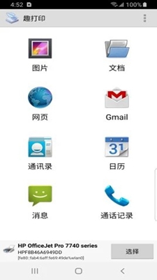 趣打印高级版app下载-趣打印高级版app下载安装包