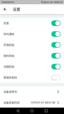 悠悠爱普app下载-悠悠爱普智能门锁app原版免费下载