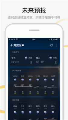 新浪天气下载-新浪天气软件安卓版下载